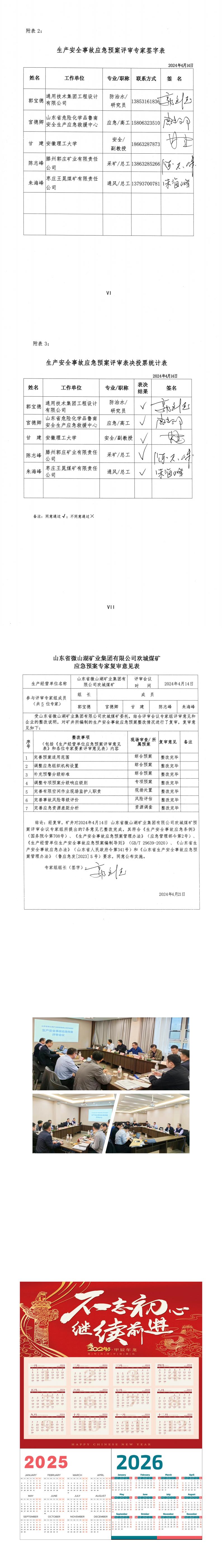 歡城煤礦綜合、專項(xiàng)預(yù)案（2024）_09.jpg